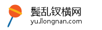 鬓乱钗横网